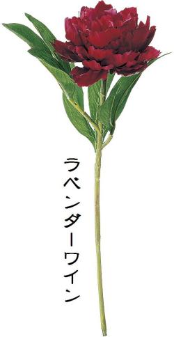 【造花 アートフラワー】シャクヤク(ビューティー)